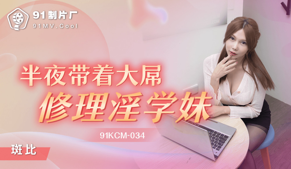 CUS-1211 半夜用大鸡巴修复变态女学生