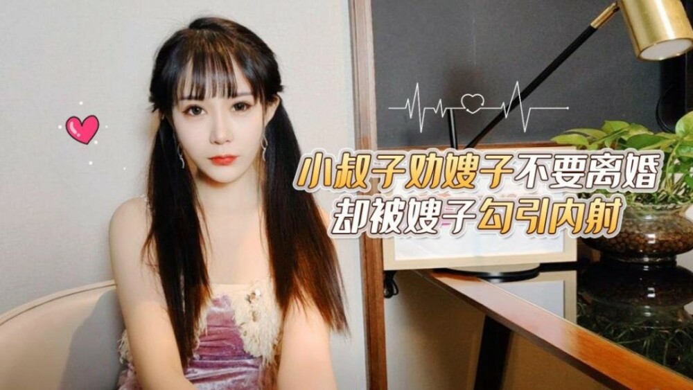 CUS-1711 姐夫劝嫂子不要离婚却被嫂子勾引射到里面