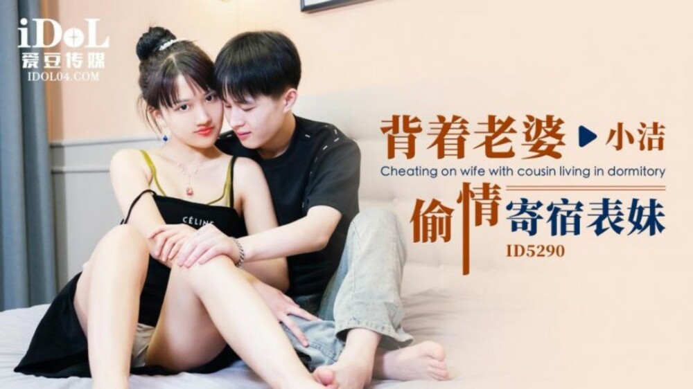 CUS-1709 背叛我的妻子并寄宿我的表弟