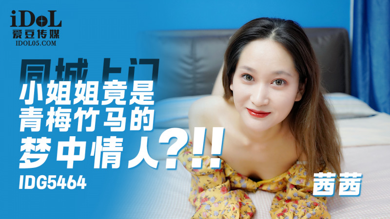 CUS-2311 来我家的小姐姐其实是我的青梅竹马，也是我的梦中情人。