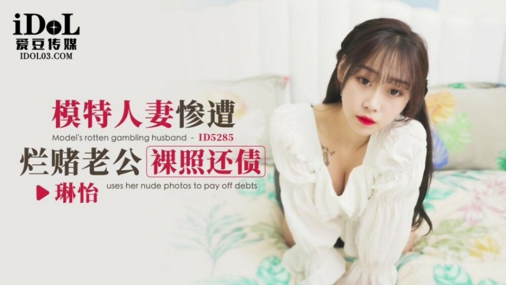 CUS-1695 模特妻子让丈夫拍裸照还债