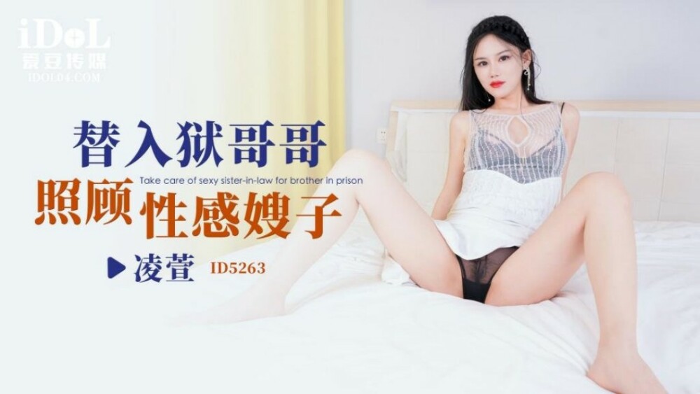CUS-1601 为入狱哥哥照顾性感嫂子