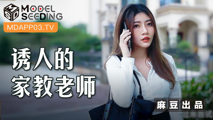 MSD104 诱惑导师用钱强行操阴户