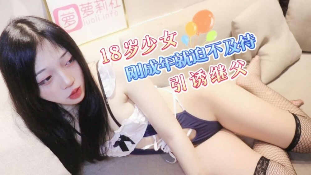 CUS-1253 18岁女孩迫不及待地勾引继父