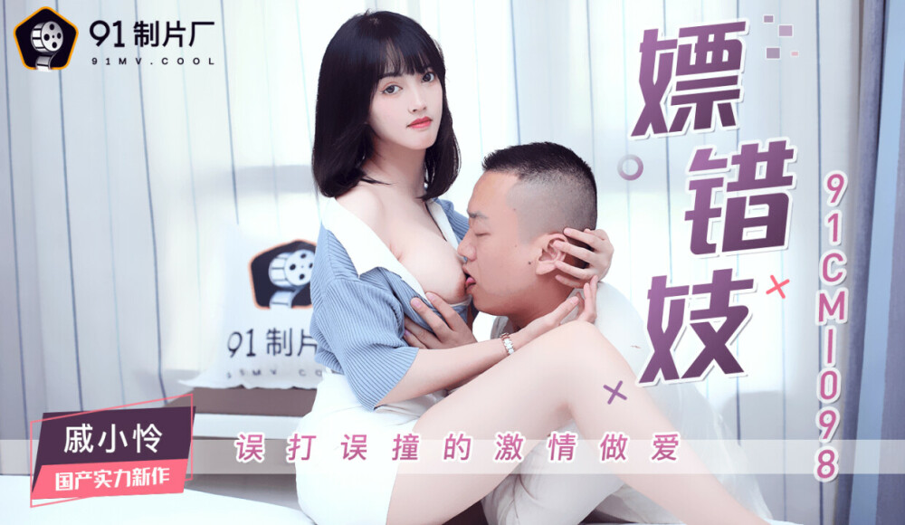 CUS-264 与错误的妓女发生激情性行为