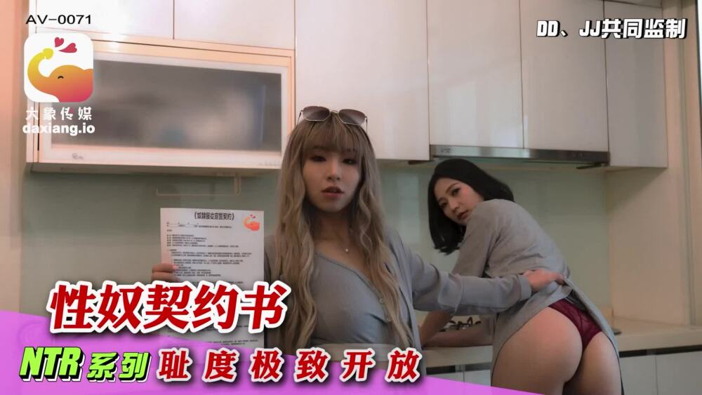 CUS-2155 大象传媒的性奴合同极其公开且可耻