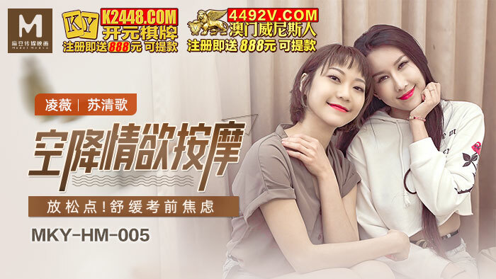 MKYHM005 空中色情按摩，在考试前放松并缓解焦虑
