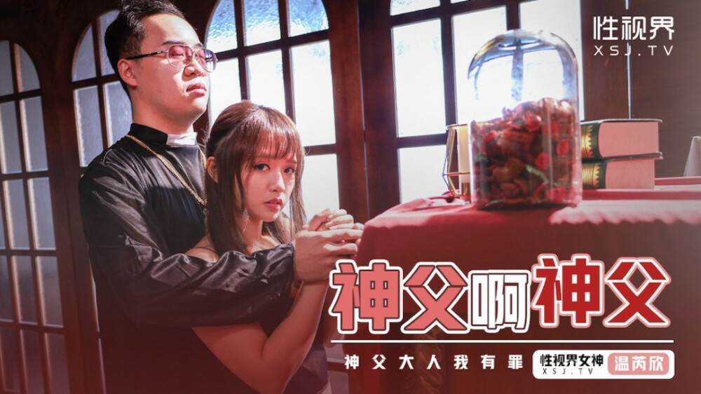 XSJ148牧师