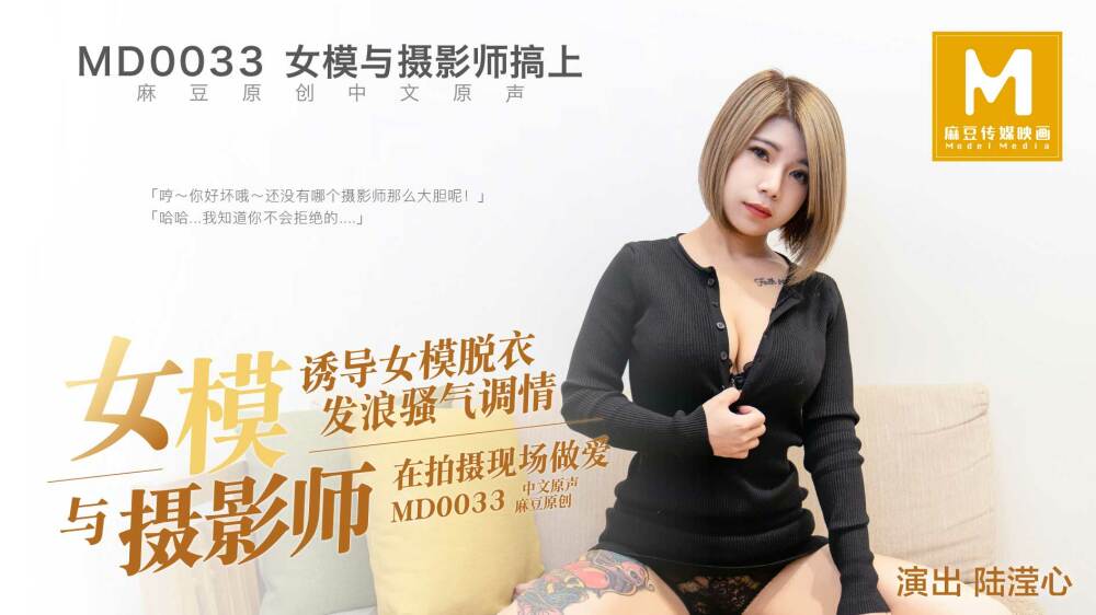 MD0033 女模特、摄影师