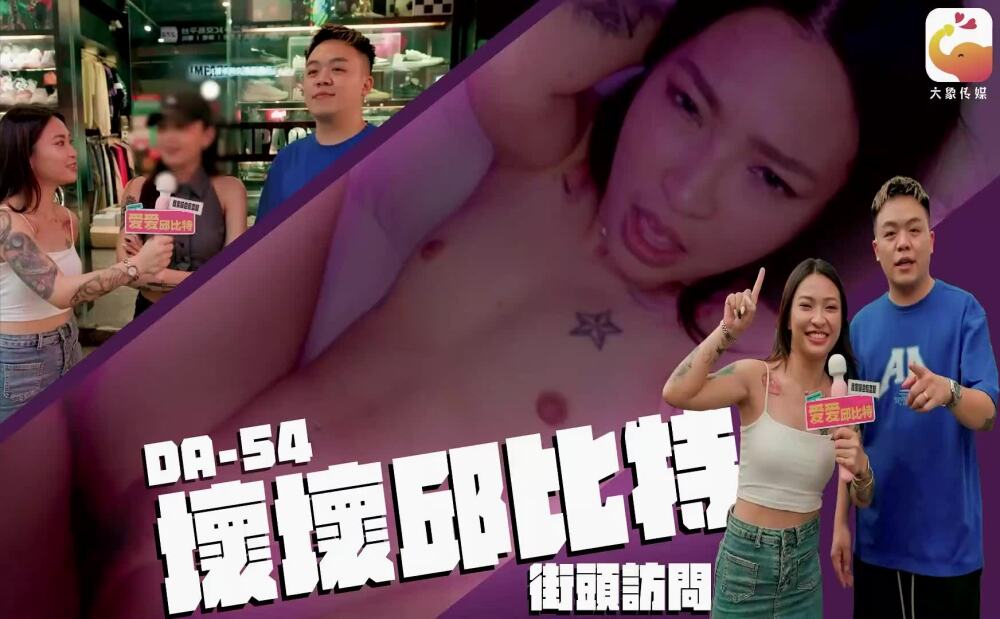 CUS-2374 大象媒体坏丘比特街头采访