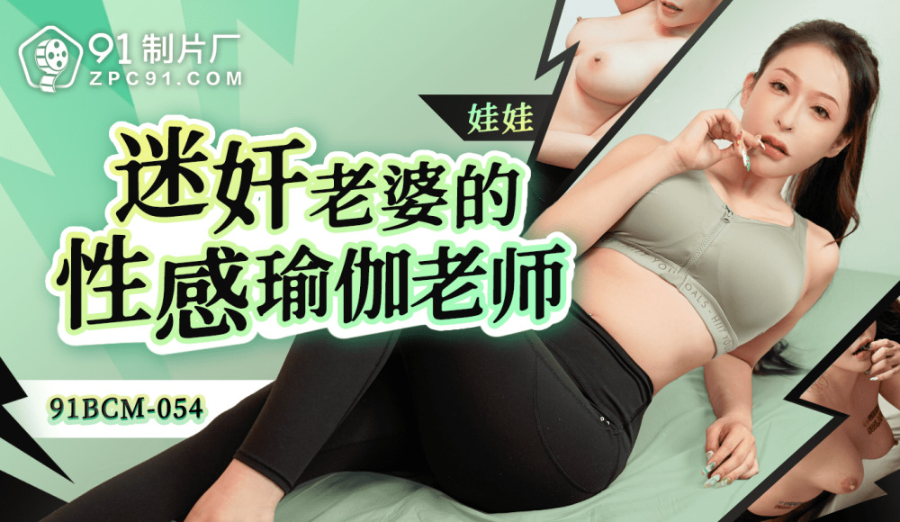 CUS-1671 扮演妻子的性感瑜伽老师