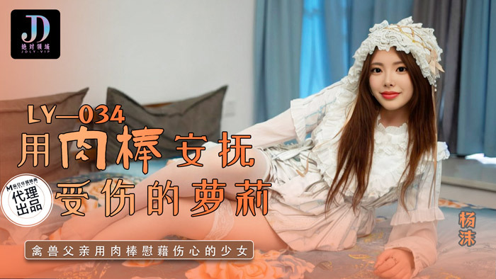 LY034 用鸡巴安慰受伤的鸡巴玩耍