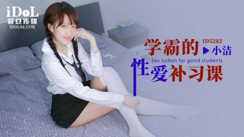 CUS-1652 学霸的性爱教程