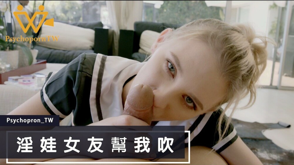 CUS-527 变态女友帮我吹