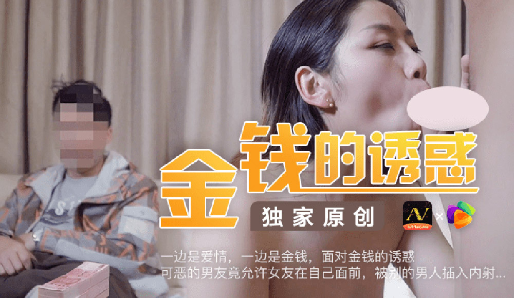 CUS-353 金钱的诱惑 / 可恨的男友允许女友出现在他面前 / 被另一个男人插入并射精