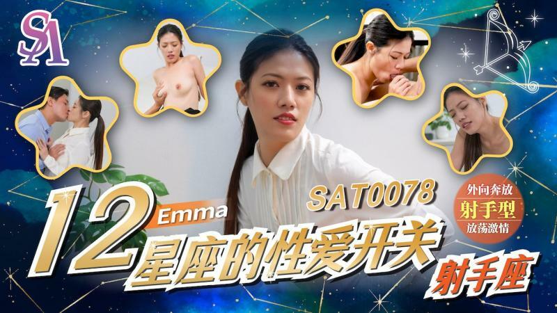 SAT0078 十二生肖性别转换 - 射手座