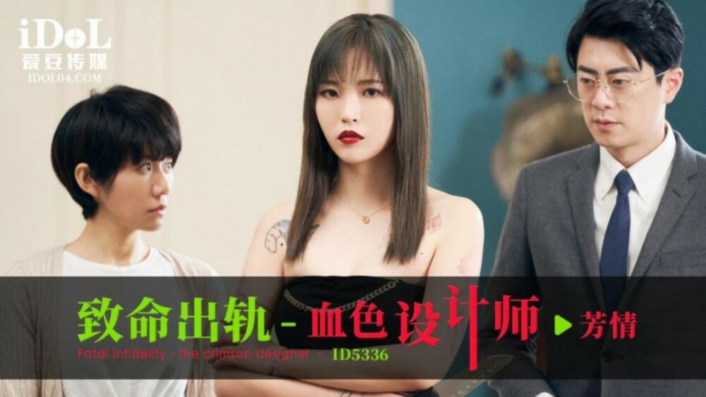 CUS-1865 致命出轨剧设计师