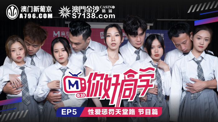CUS-088 你好同学第5集性惩罚天堂之路