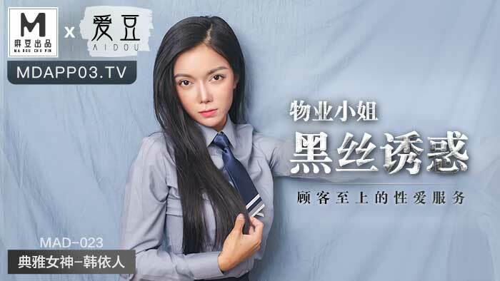 MAD023 地产黑丝小姐引诱顾客至上的性服务