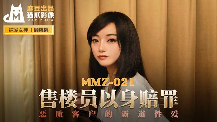 MMZ021 营业员指责顾客霸道性行为
