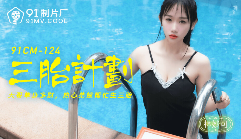 CUS-217 三人计划