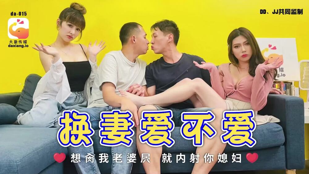 CUS-2052 大象媒体妻子交换你喜欢吗/如果你想操我妻子的阴户，射在你妻子体内