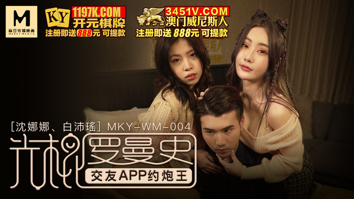 MKYWM004 关于枪王的单身汉浪漫/约会应用程序