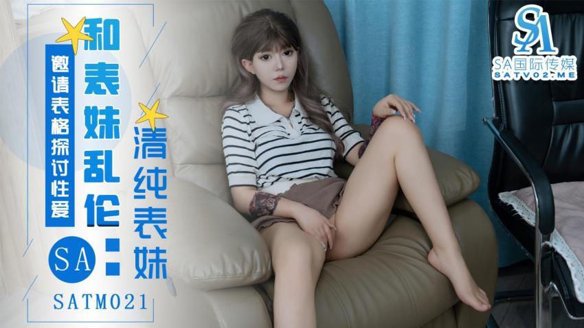 SATM021 表弟邀请表弟讨论性爱姿势