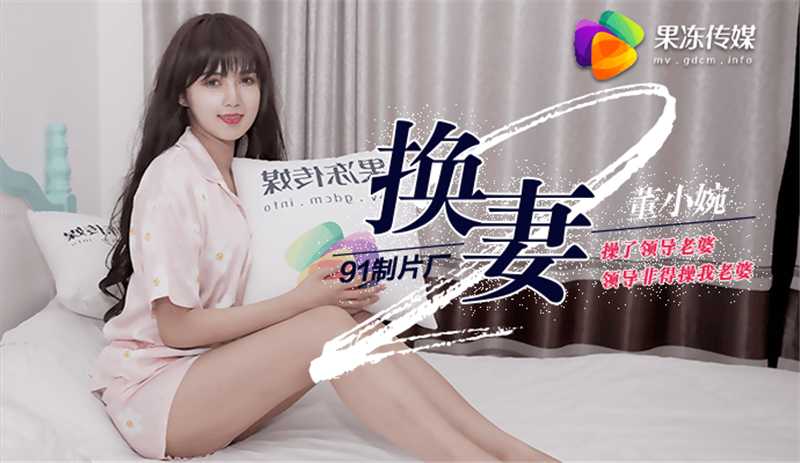 CUS-283 换妻ii操了领导的妻子领导必须操我的妻子
