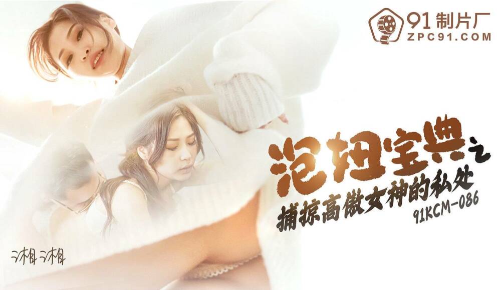 CUS-1498 泡妞书 抓住傲慢女神的私处