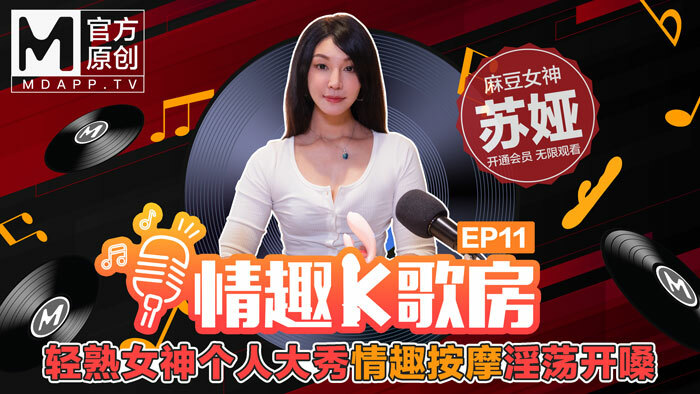 CUS-463 【性感卡拉OK房第11集】轻盈成熟女神大秀情色按摩、淫荡声音