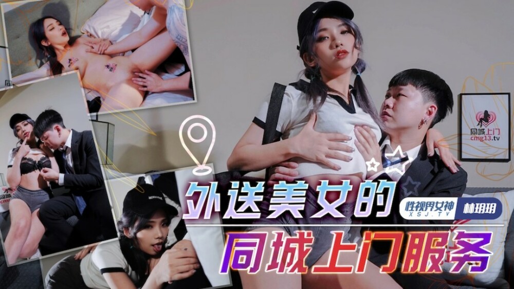 XSJTC04 同城送美女上门服务