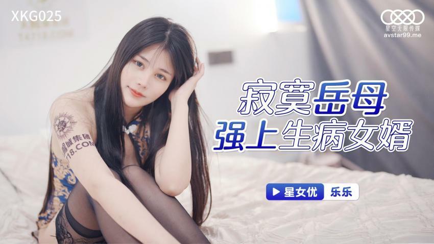 CUS-1058 孤独的婆婆扮演生病的女婿