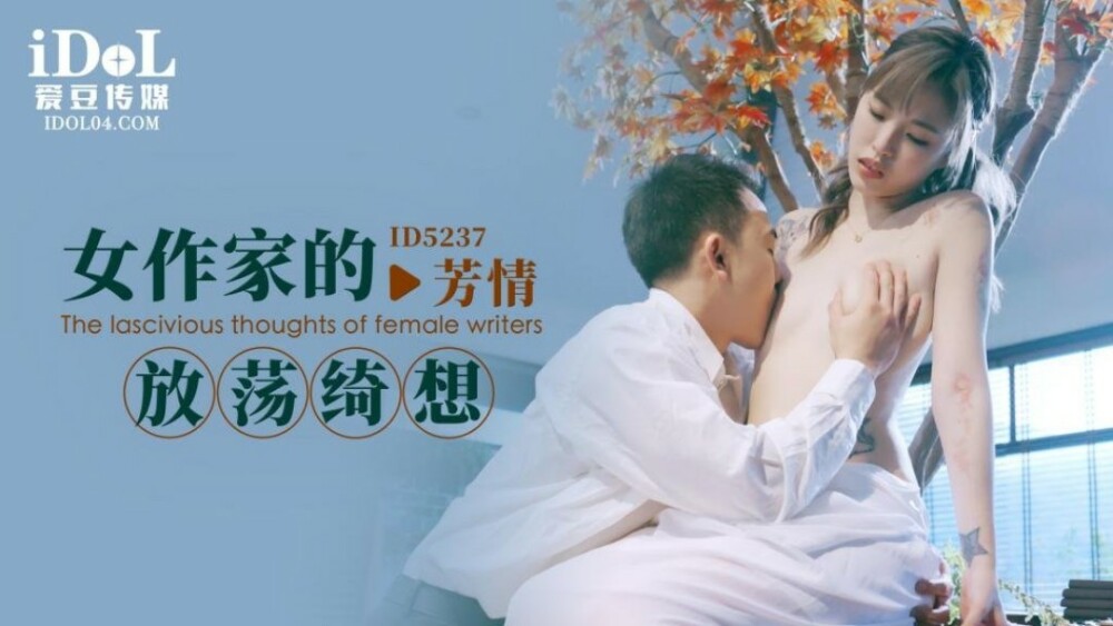 CUS-1540 女作家的放荡思想