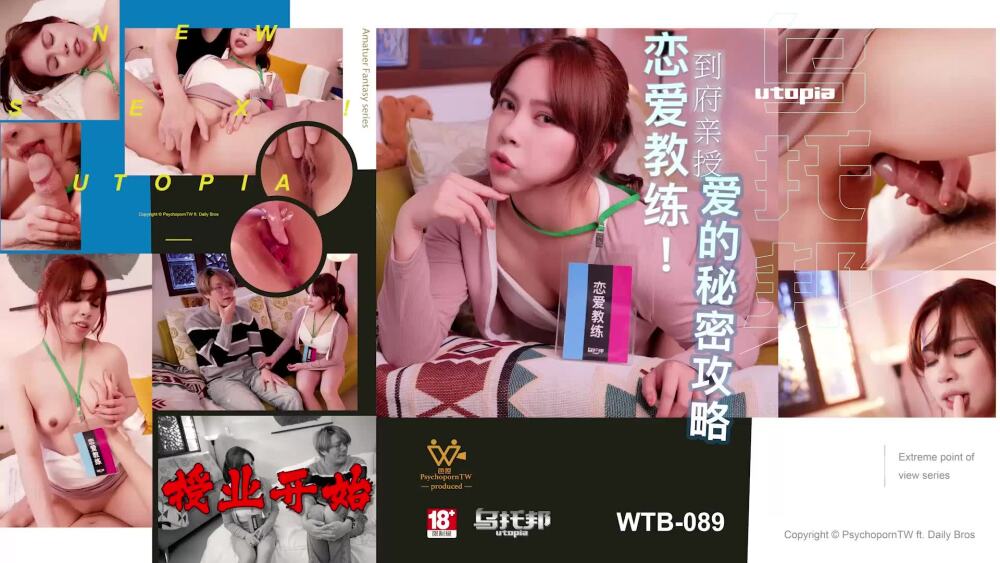 WTB089 在家教导爱的秘密攻略