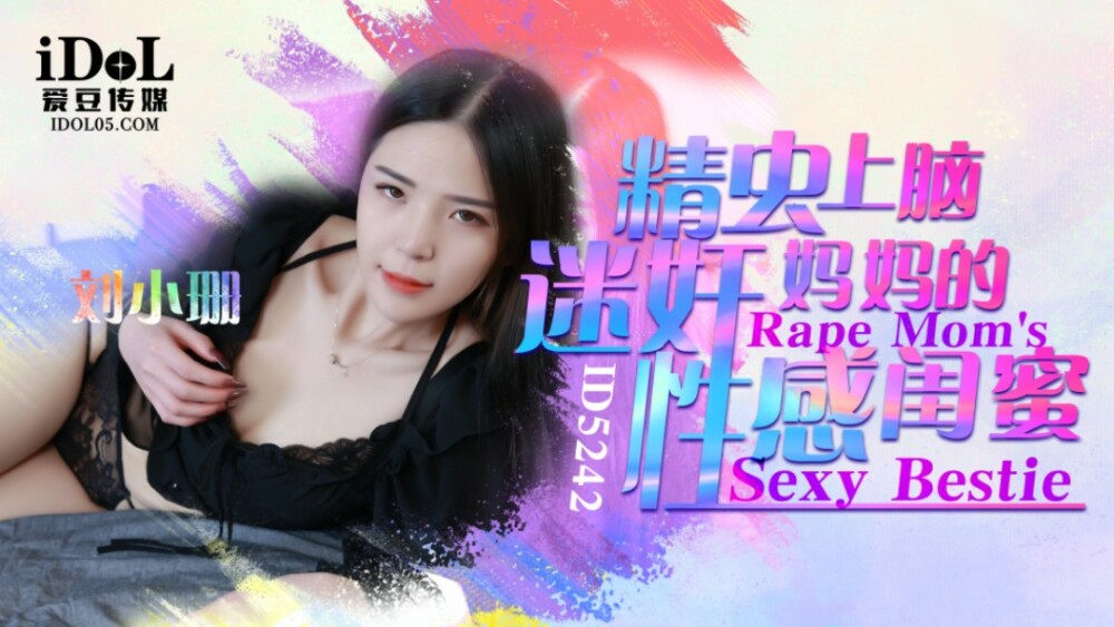 CUS-1531 精子大脑扮演妈妈的性感最好的朋友
