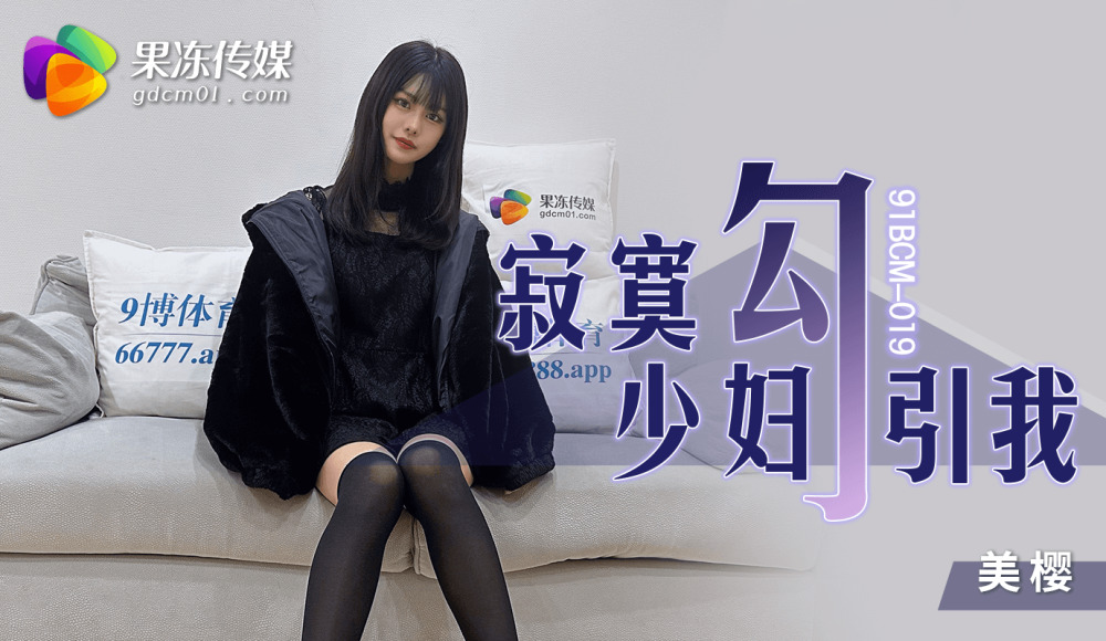 CUS-1325 孤独的少妇勾引我
