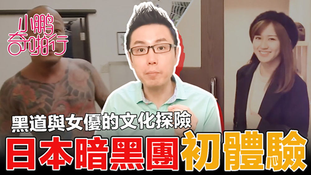 CUS-483 小鹏七霸行日本季第1集 女主角+老司机+外卖妹鹏哥带你全面了解日本海关业黑道vs史上女星
