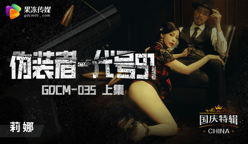 CUS-1182 伪装者 - 代号 91 第 1 部分