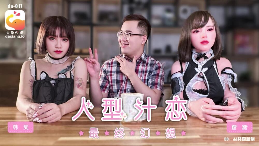CUS-2048 大象媒体女仆咖啡馆：人形果汁爱情最终幻想