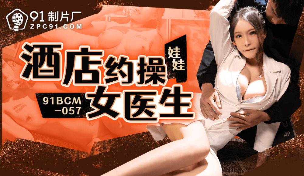 CUS-1687 酒店乱搞女医生