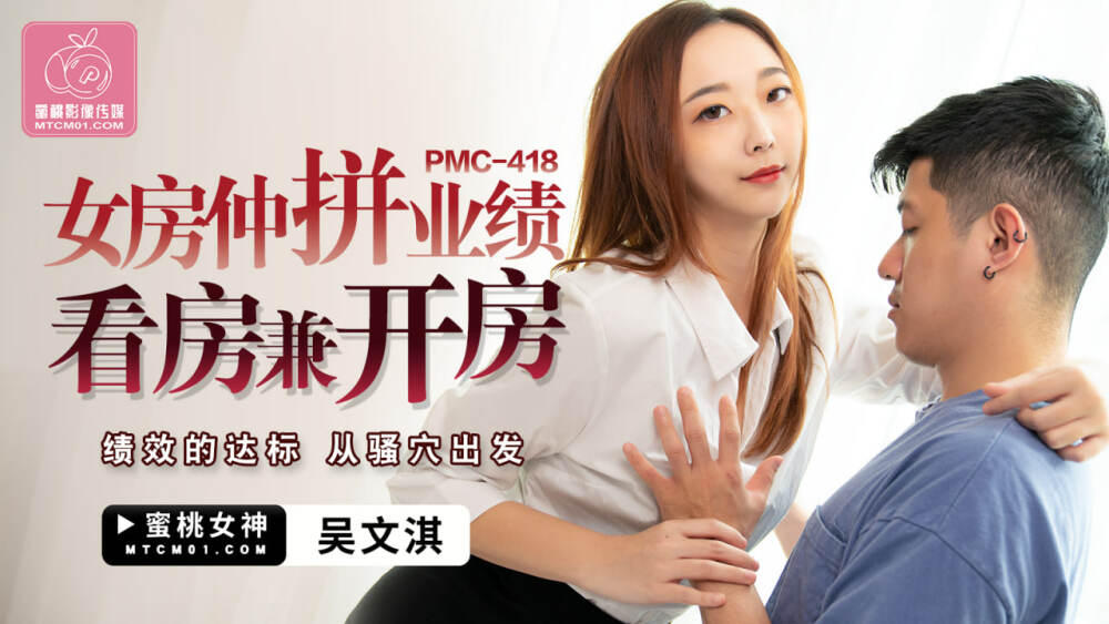 PMC418女性地产企业业绩考察及开放日/业绩标准从骚洞开始