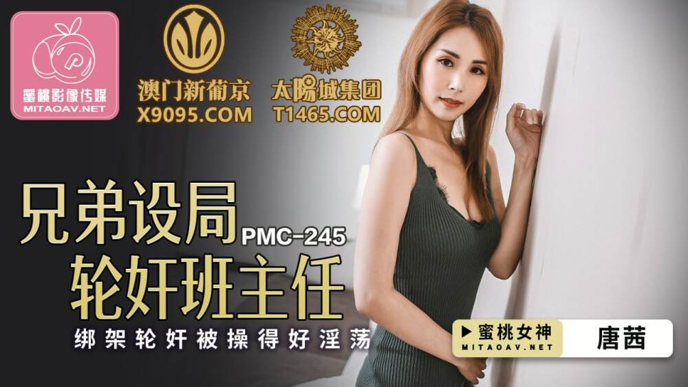 PMC245兄弟组群玩，班主任打瞌睡群玩被操得好猥琐