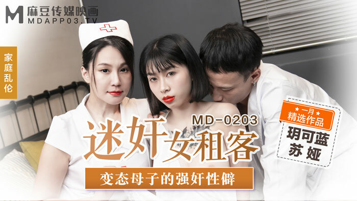 CUS-674 「花絮」md0203 扮演女房客的变态母子的性爱游戏