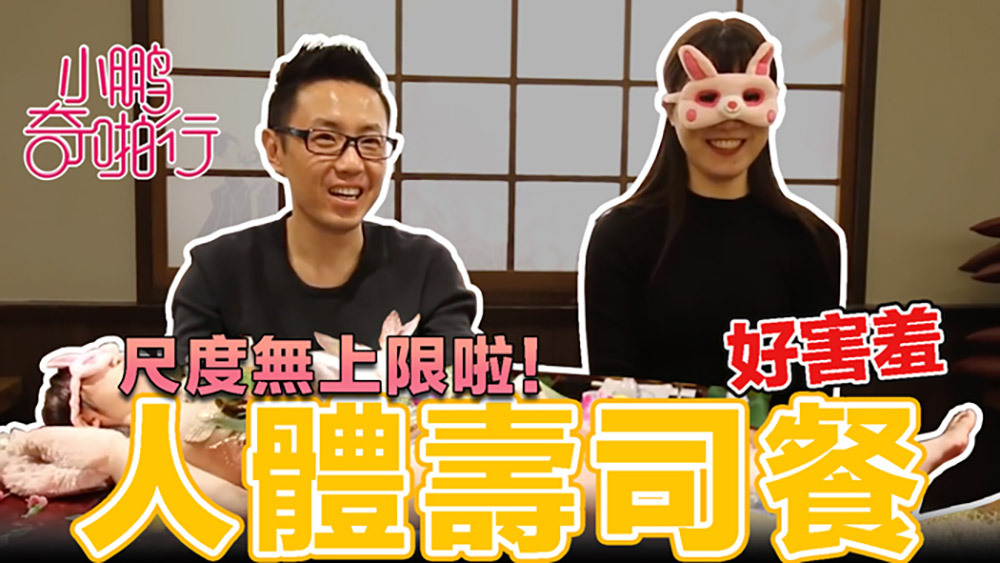 CUS-480 小鹏奇怪的性爱日本季第4集美女裸体传奇人体盛宴