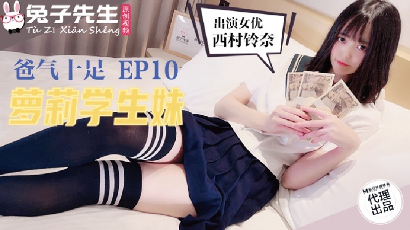 CUS-889番外爸爸很生气第10集扮演女学生