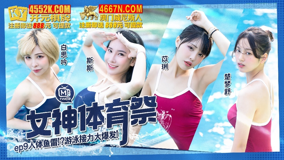 CUS-1321 女神体育节ep9 人体鱼雷比赛接力爆炸