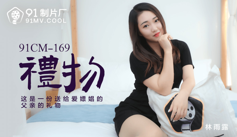 CUS-141 礼物/这是送给喜欢妓女的父亲的礼物