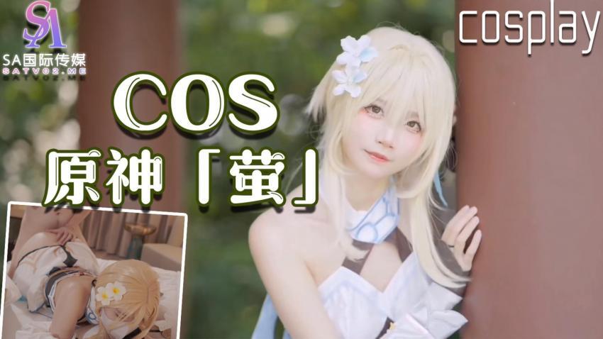 SATM034 极品少女夏花cosplay原创人物曹参粉嫩嫩穴自慰诱惑