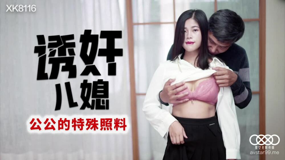 CUS-585 勾引儿媳妇公公的特别照顾